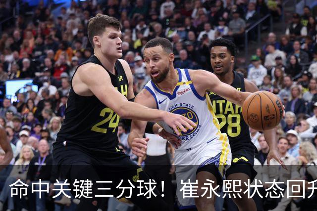 命中关键三分球！崔永熙状态回升，中国男篮10分赢球